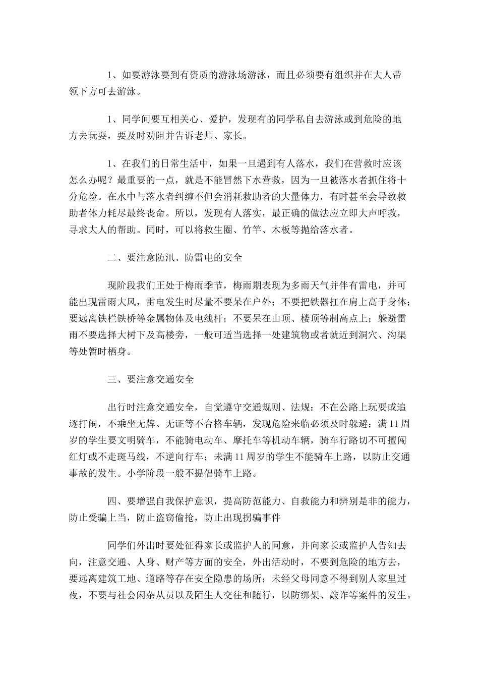 小学生暑假安全演讲稿-多篇.docx_第2页