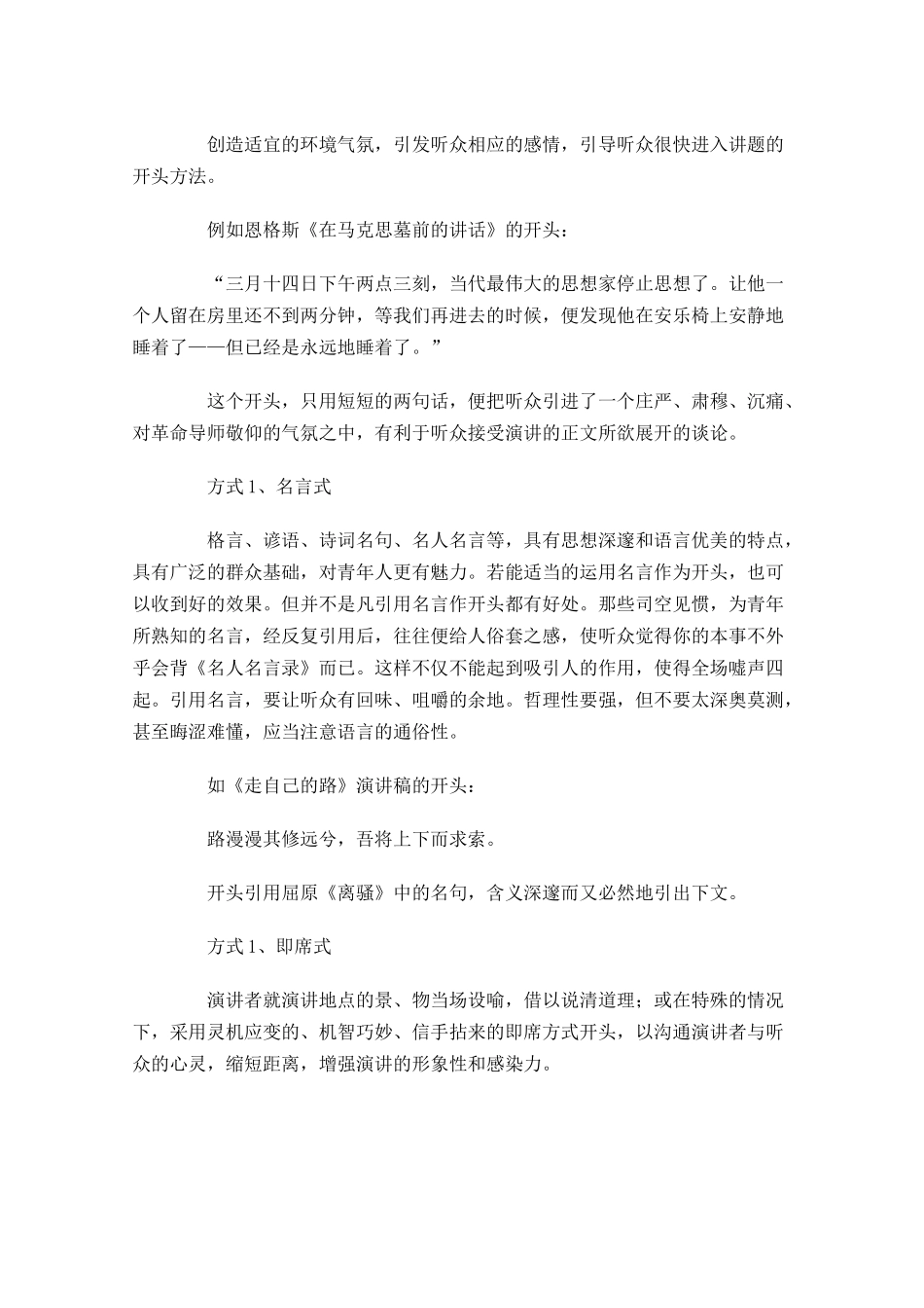 新颖的竞聘开场白方式-多篇.docx_第2页
