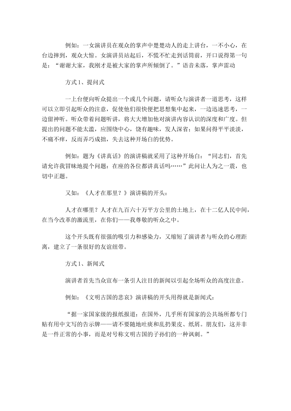 新颖的竞聘开场白方式-多篇.docx_第3页