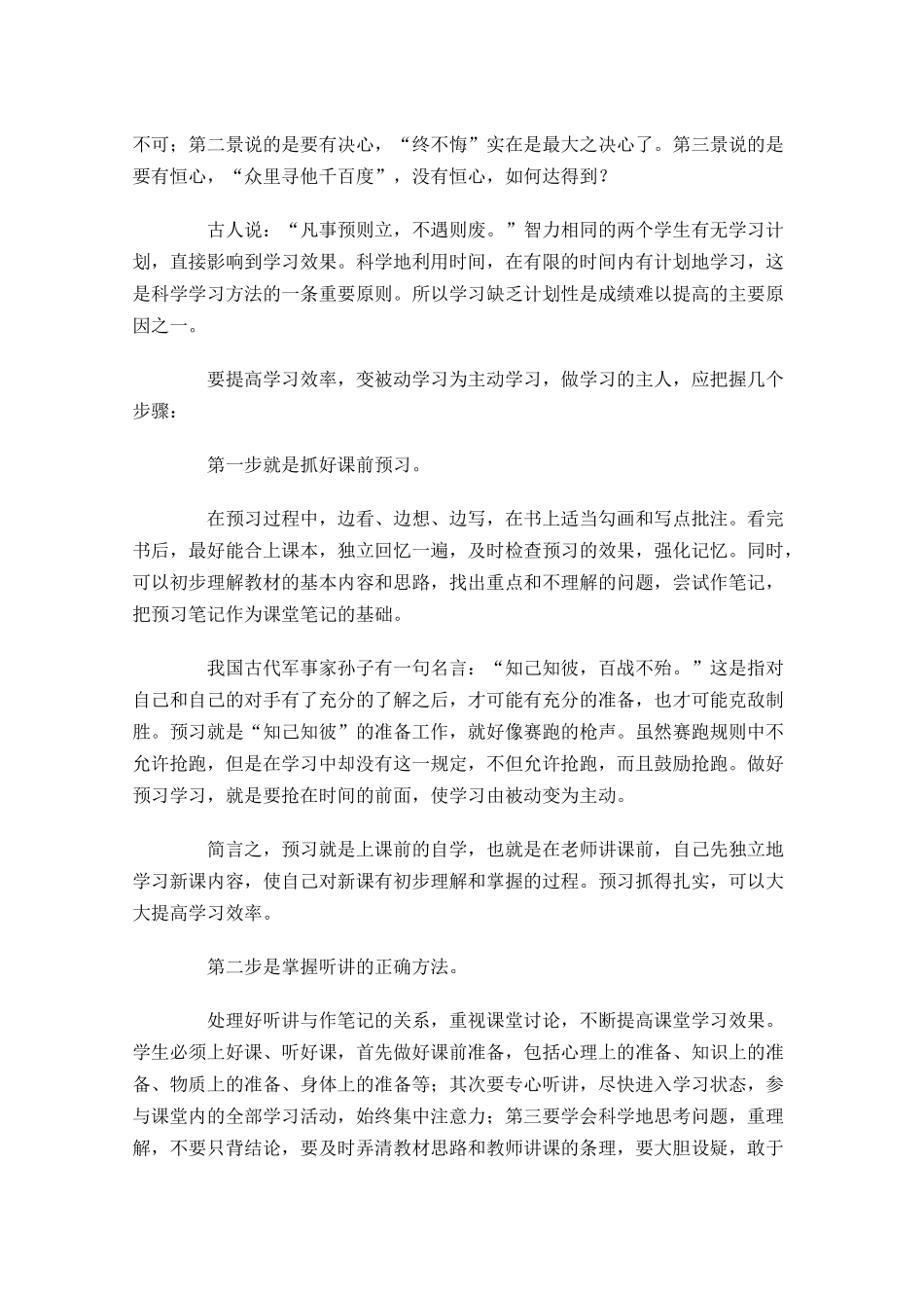 经典三分钟优秀演讲稿-多篇.docx_第2页