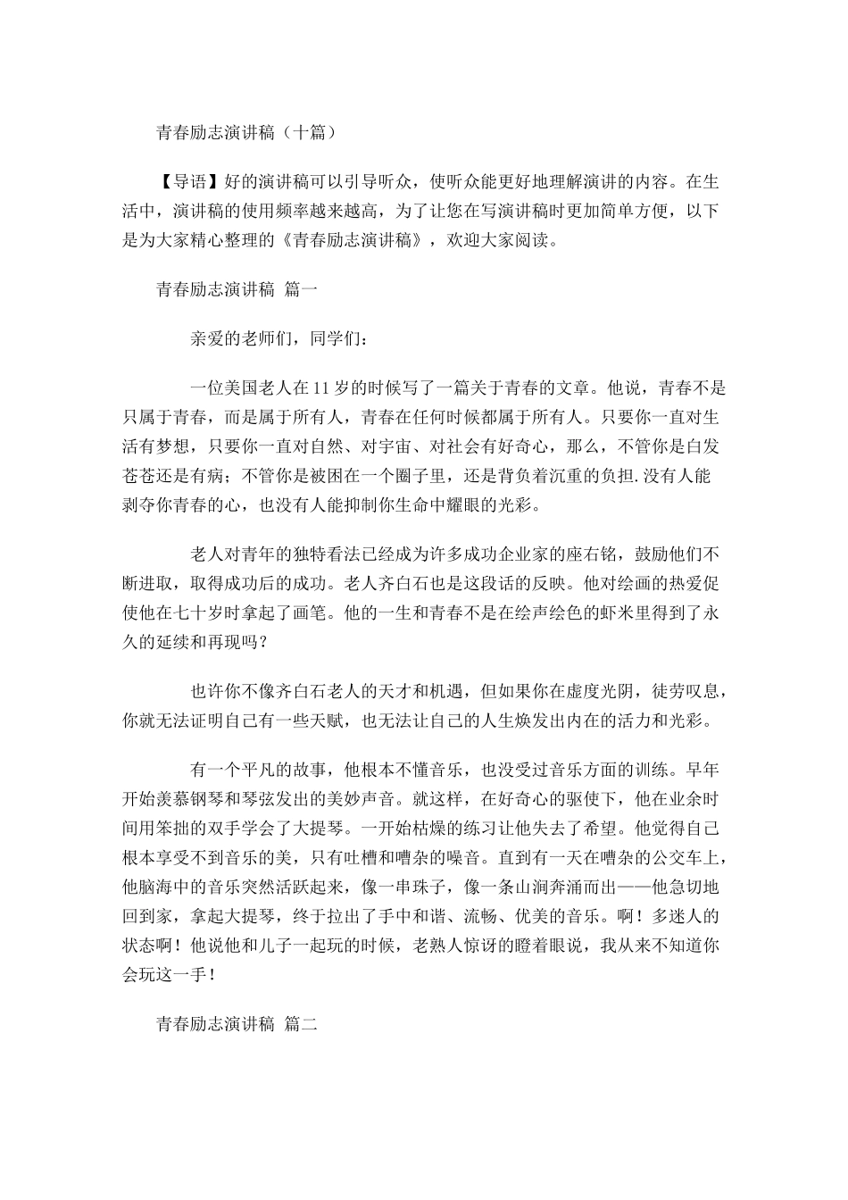 青春励志演讲稿十-多篇.docx_第1页