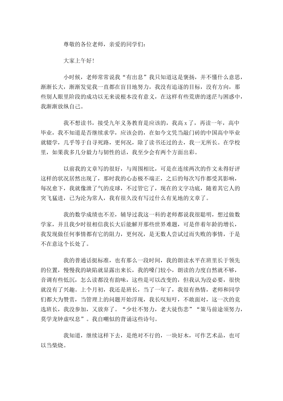 青春励志演讲稿十-多篇.docx_第2页