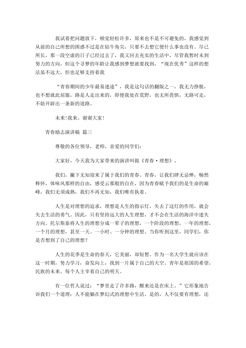 青春励志演讲稿十-多篇.docx_第3页