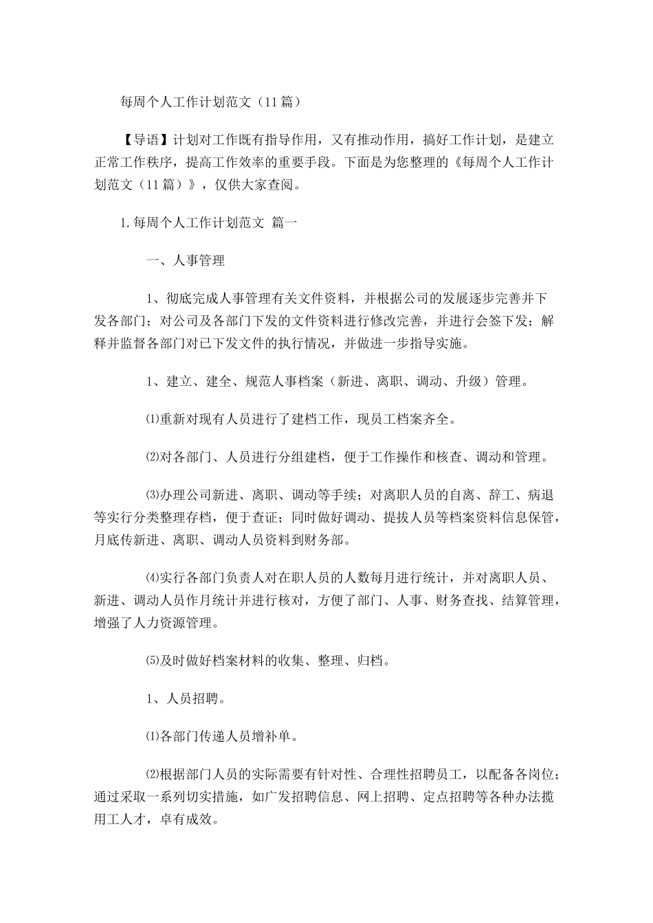 每周个人工作计划范文10篇.docx_第1页