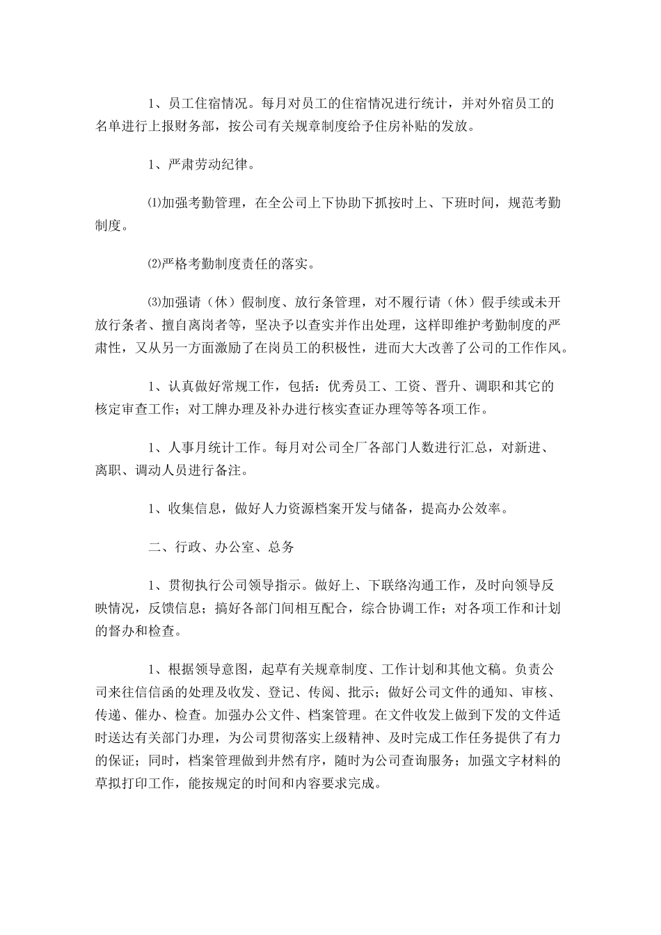 每周个人工作计划范文10篇.docx_第2页