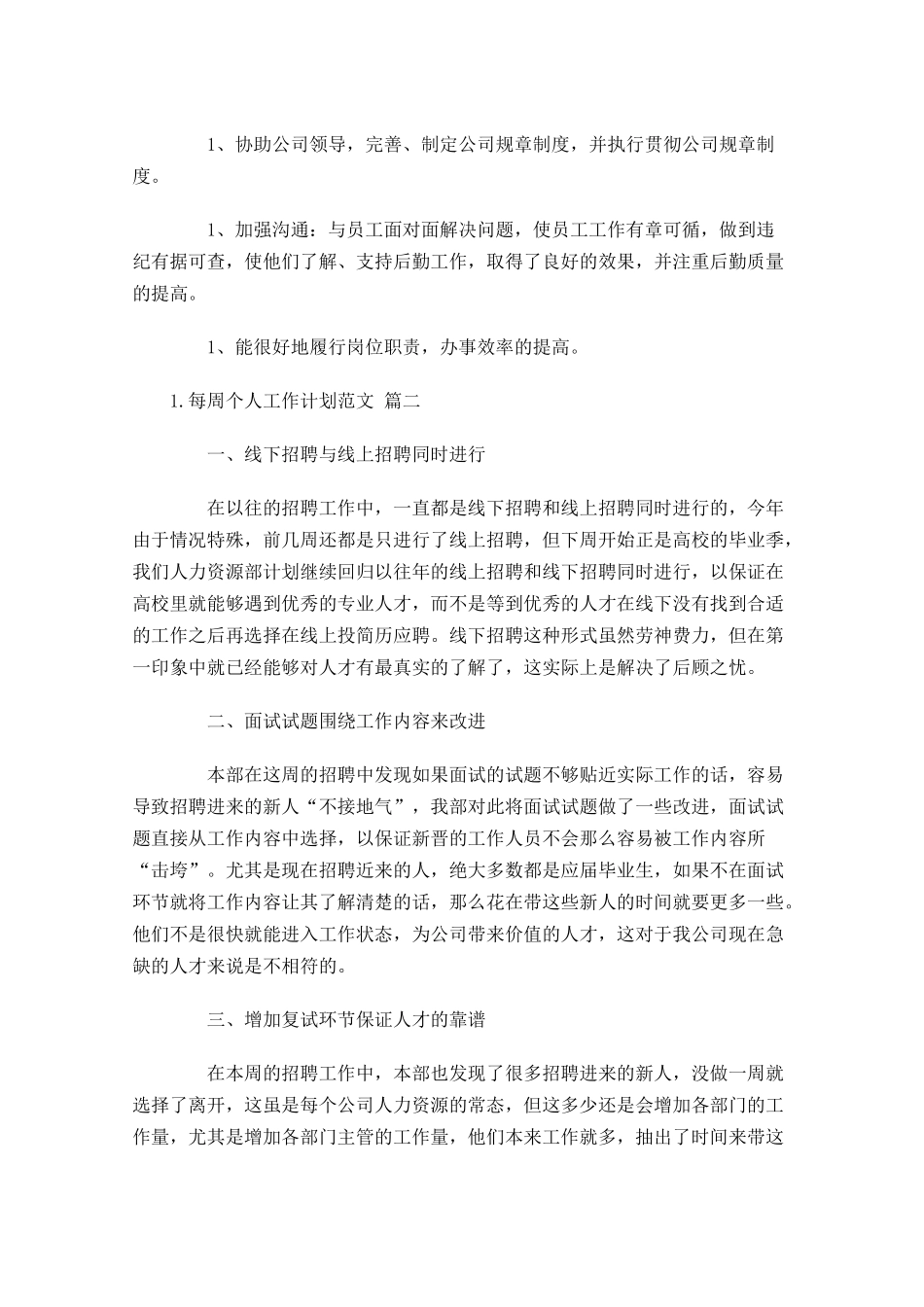 每周个人工作计划范文10篇.docx_第3页