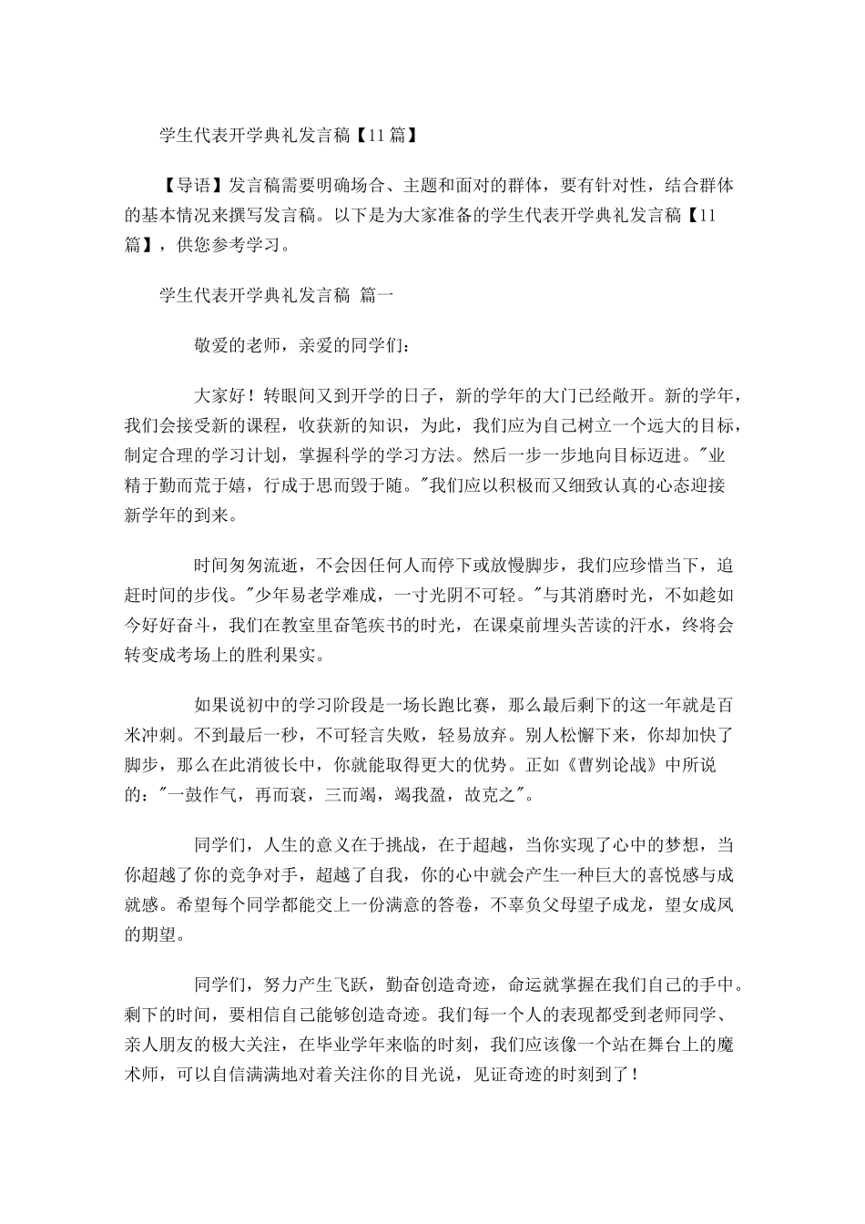 学生代表开学典礼发言稿1-多篇.docx_第1页
