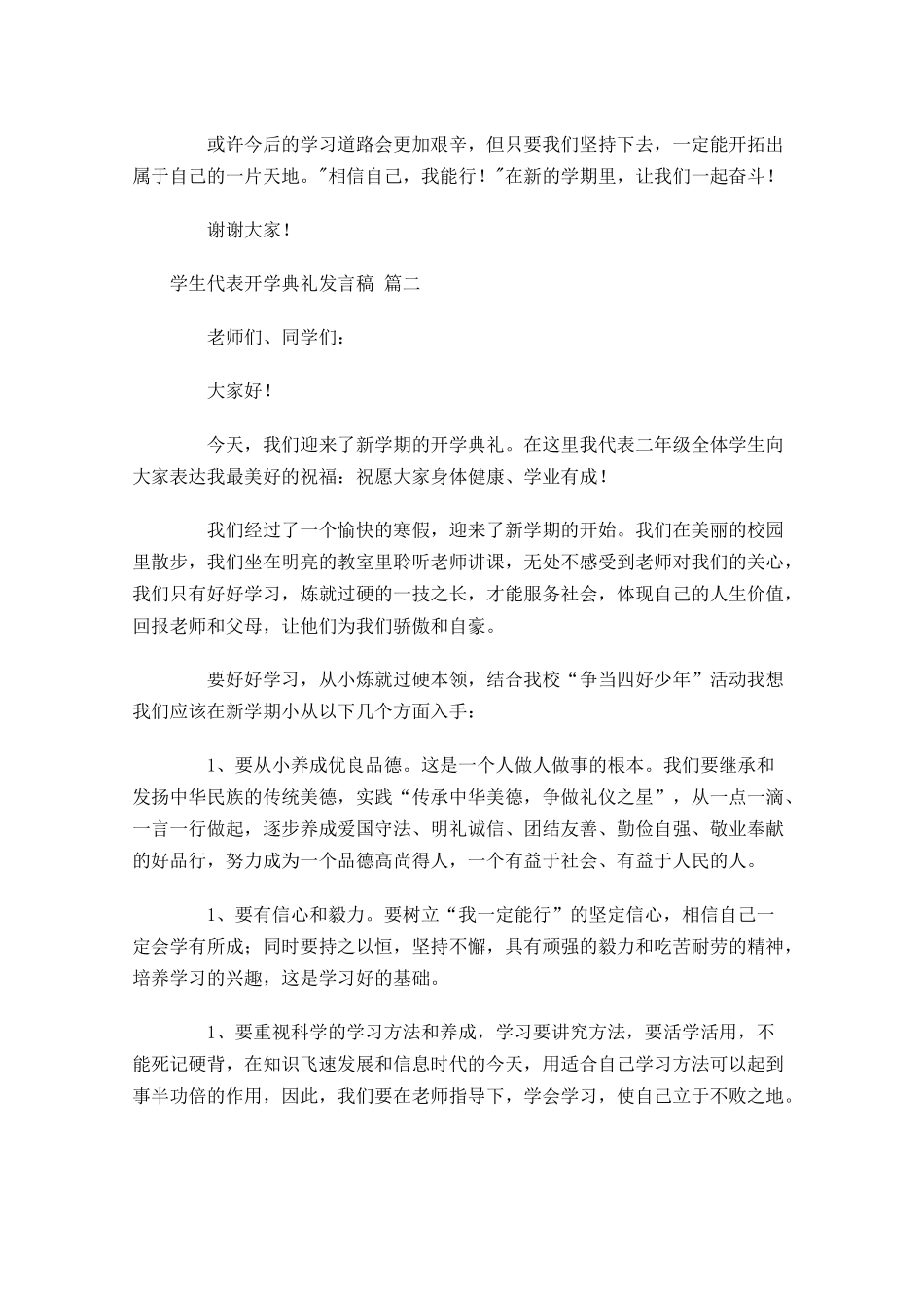 学生代表开学典礼发言稿1-多篇.docx_第2页
