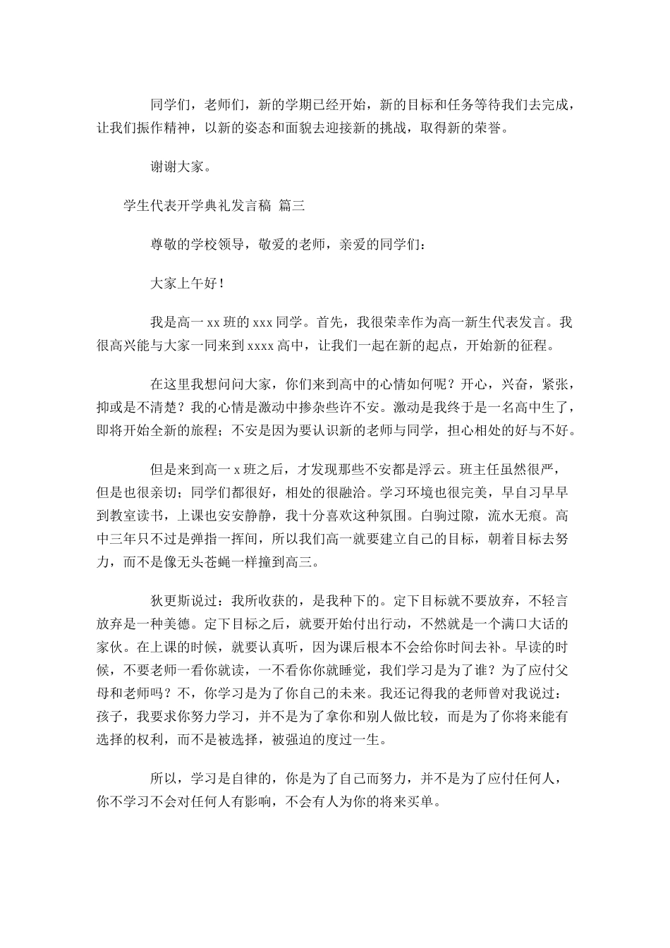 学生代表开学典礼发言稿1-多篇.docx_第3页