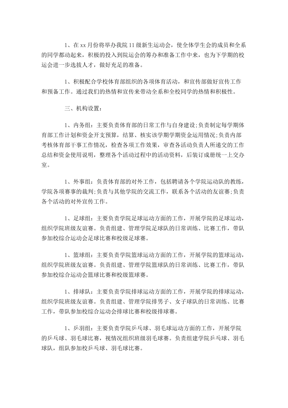 体育部个人工作计划10篇.docx_第3页