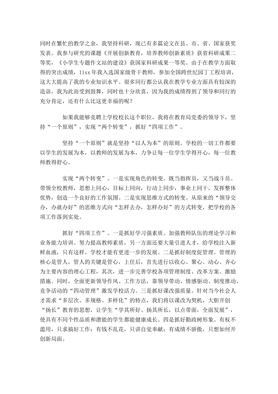 学校校长竞聘演讲稿五-多篇.docx_第2页