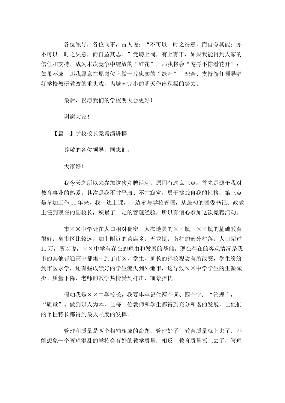 学校校长竞聘演讲稿五-多篇.docx_第3页