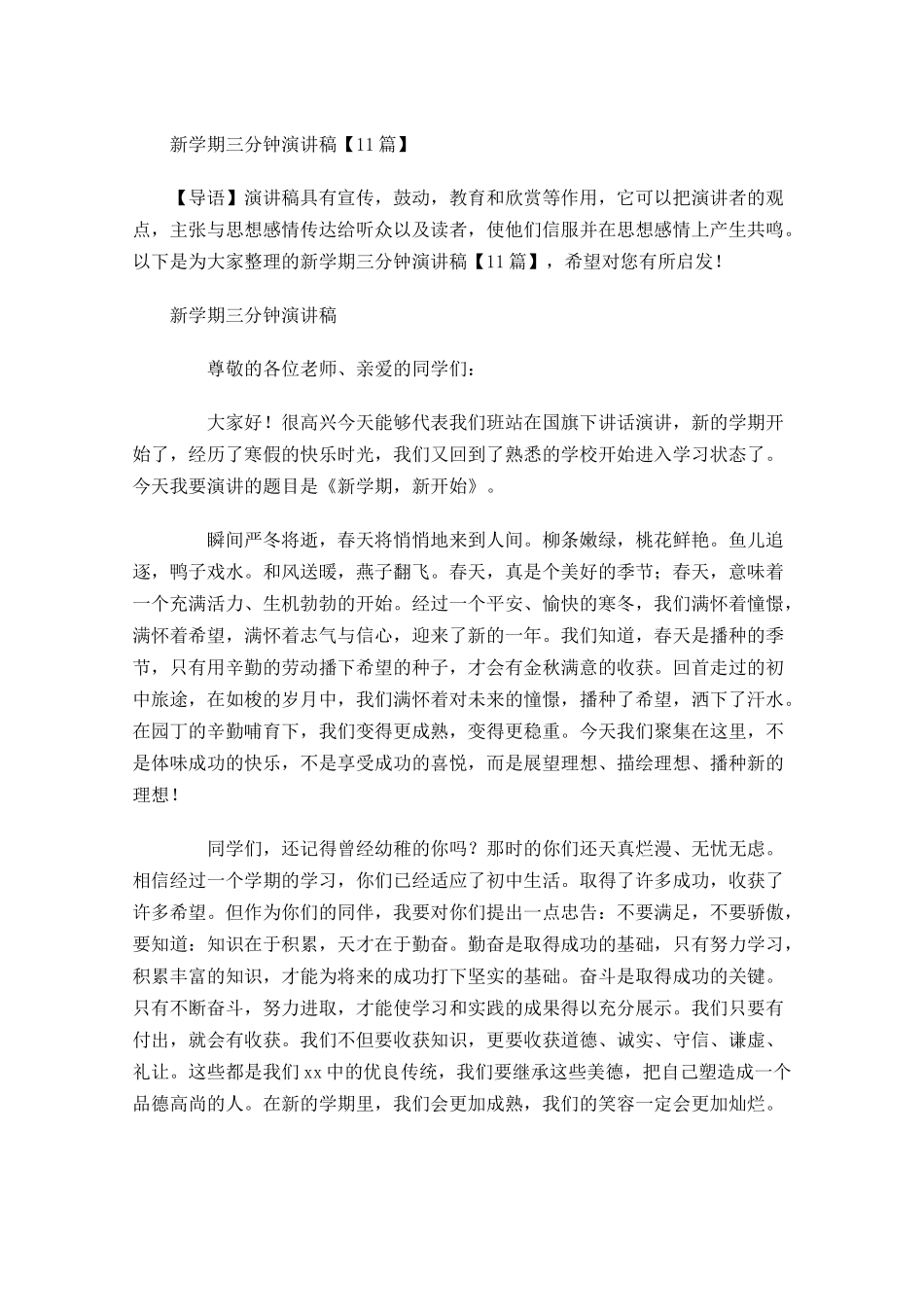 新学期三分钟演讲稿-多篇.docx_第1页