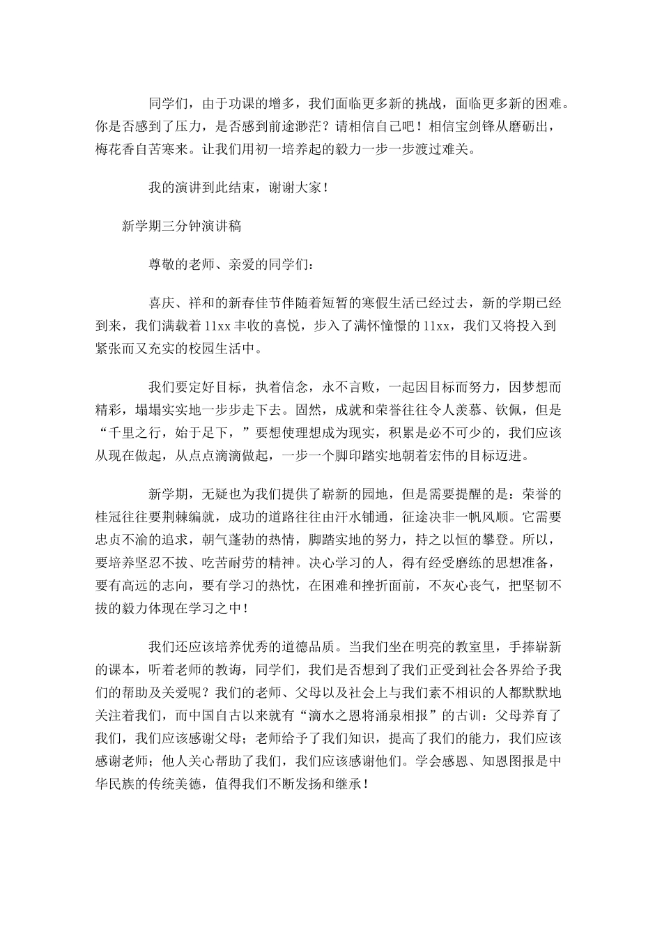 新学期三分钟演讲稿-多篇.docx_第2页