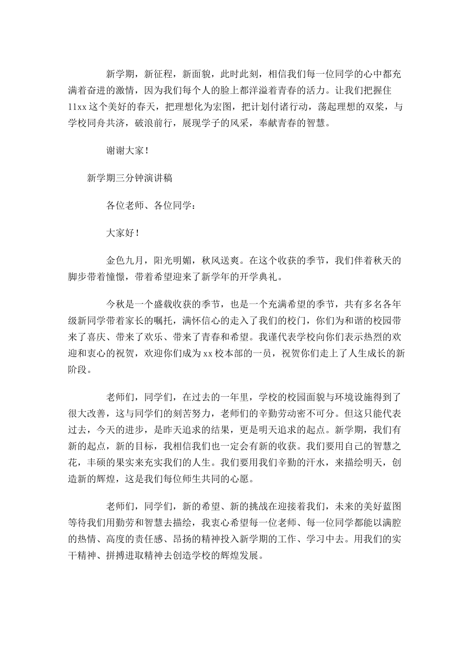 新学期三分钟演讲稿-多篇.docx_第3页