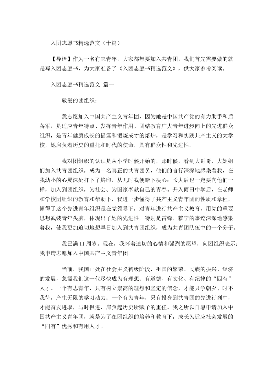 入团志愿书精选范文十-多篇.docx_第1页