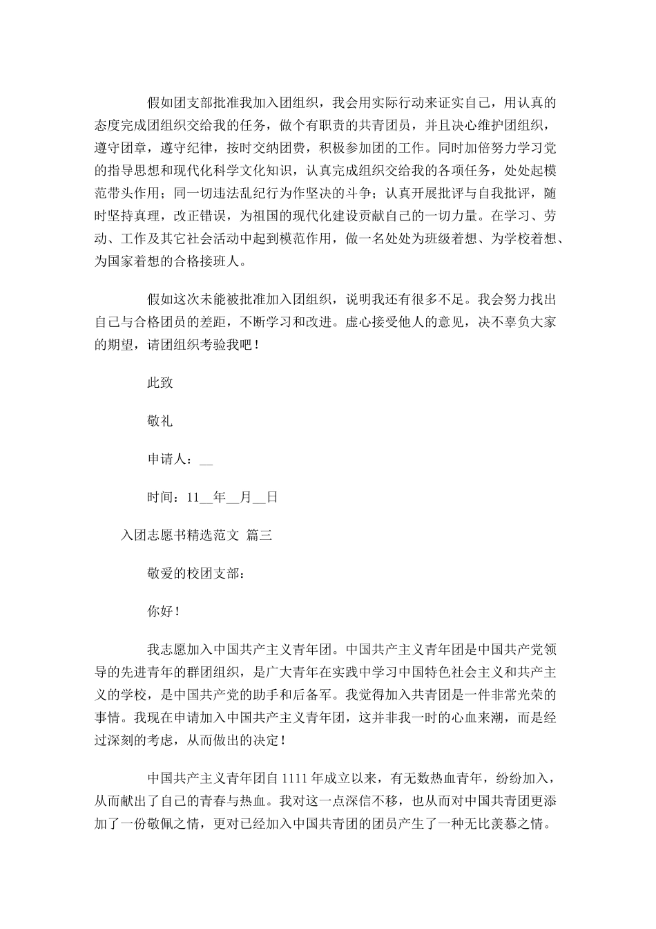 入团志愿书精选范文十-多篇.docx_第3页