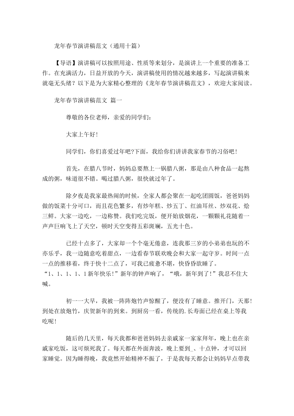 龙年春节演讲稿范文通用十-多篇.docx_第1页