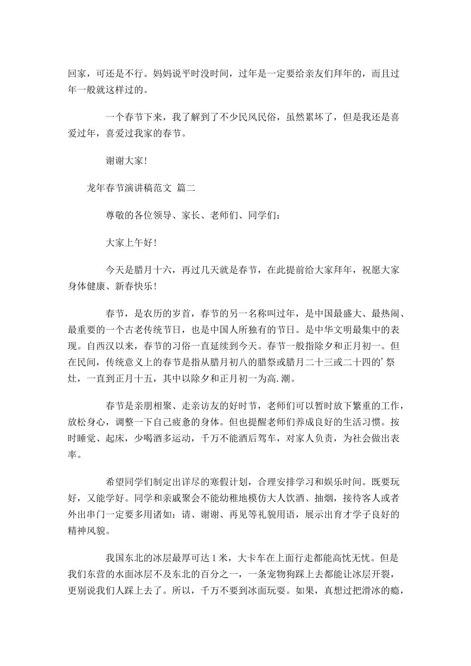 龙年春节演讲稿范文通用十-多篇.docx_第2页