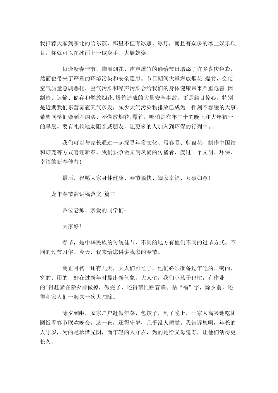龙年春节演讲稿范文通用十-多篇.docx_第3页