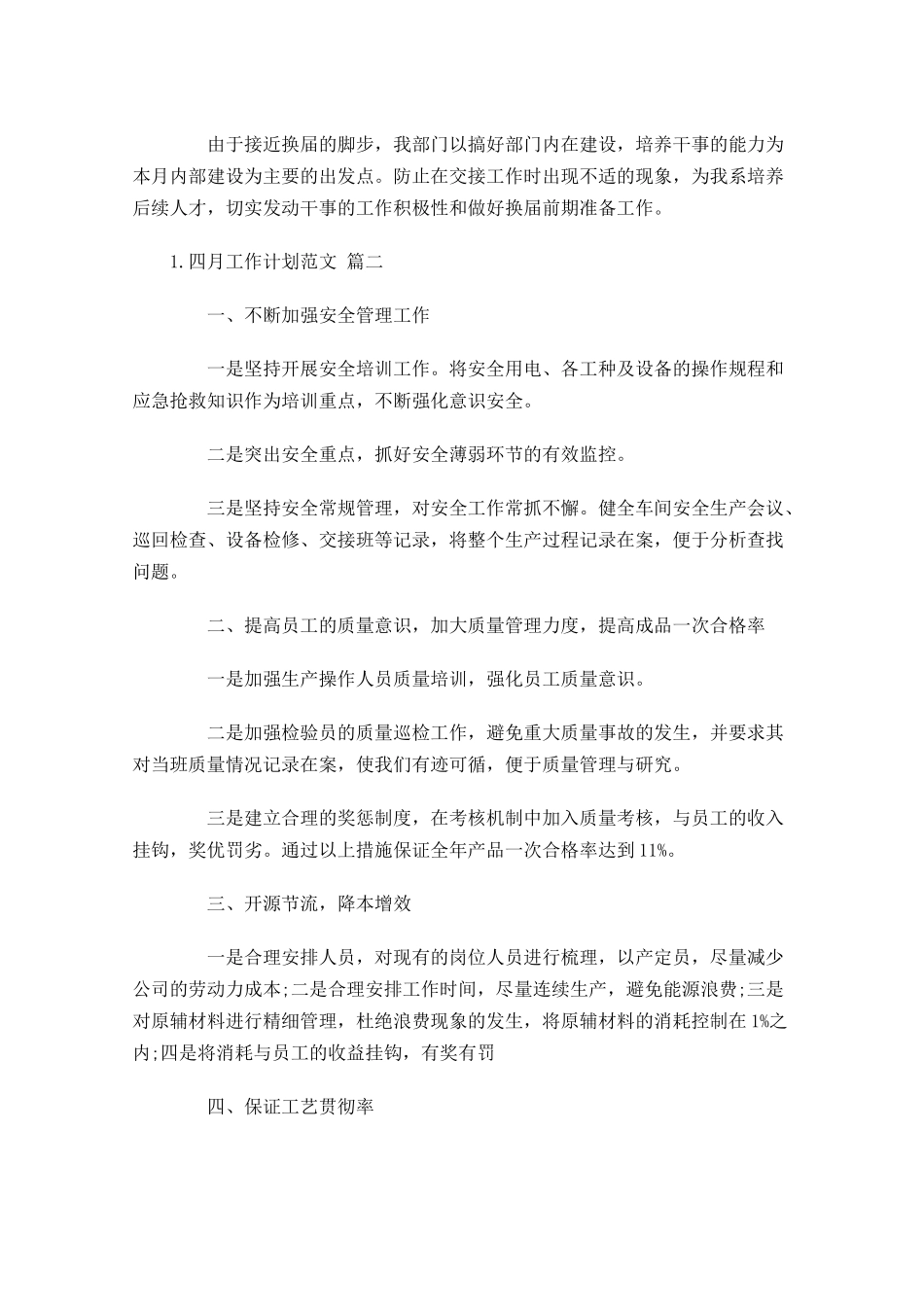 四月工作计划范文.docx_第2页