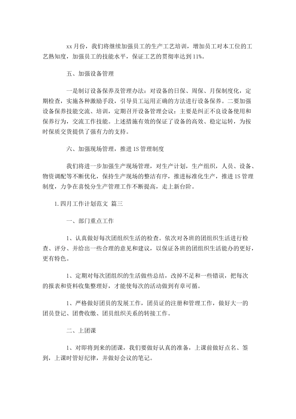 四月工作计划范文.docx_第3页