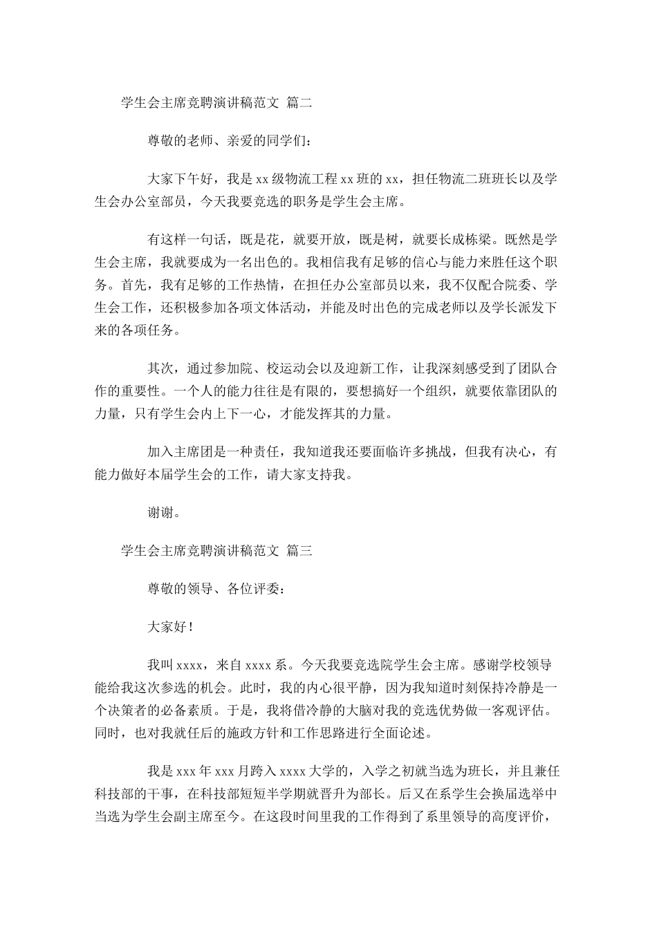 学生会主席竞聘演讲稿范文通用十-多篇.docx_第2页