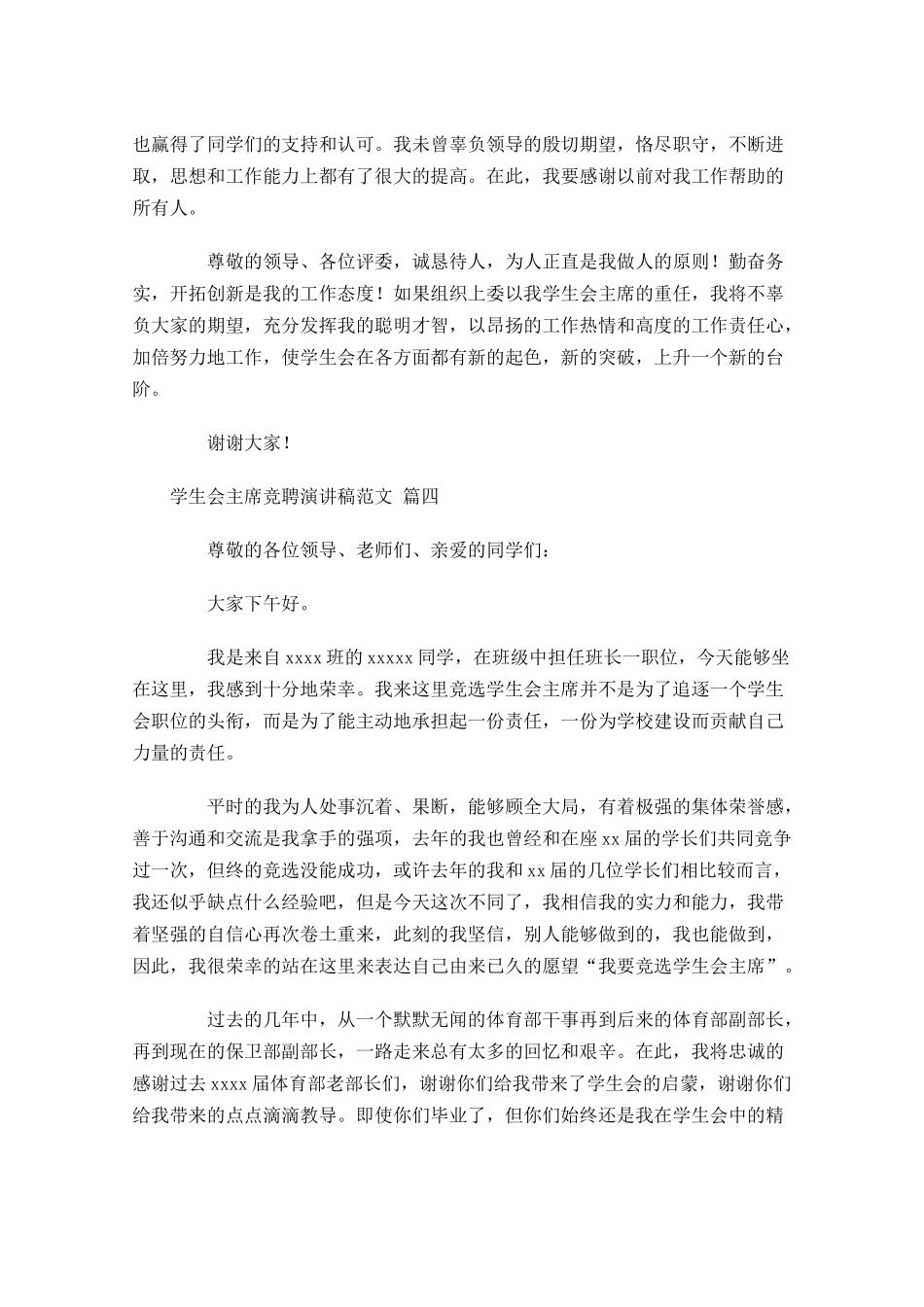 学生会主席竞聘演讲稿范文通用十-多篇.docx_第3页