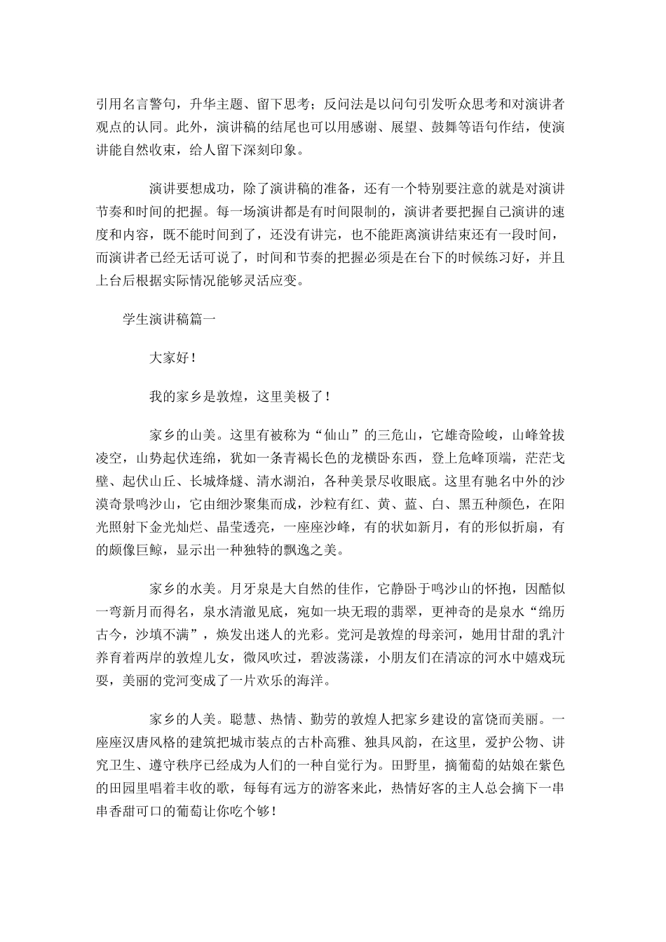 学生演讲稿格式1-多篇.docx_第2页