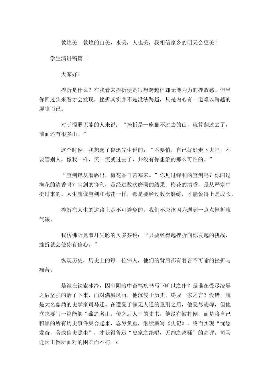 学生演讲稿格式1-多篇.docx_第3页