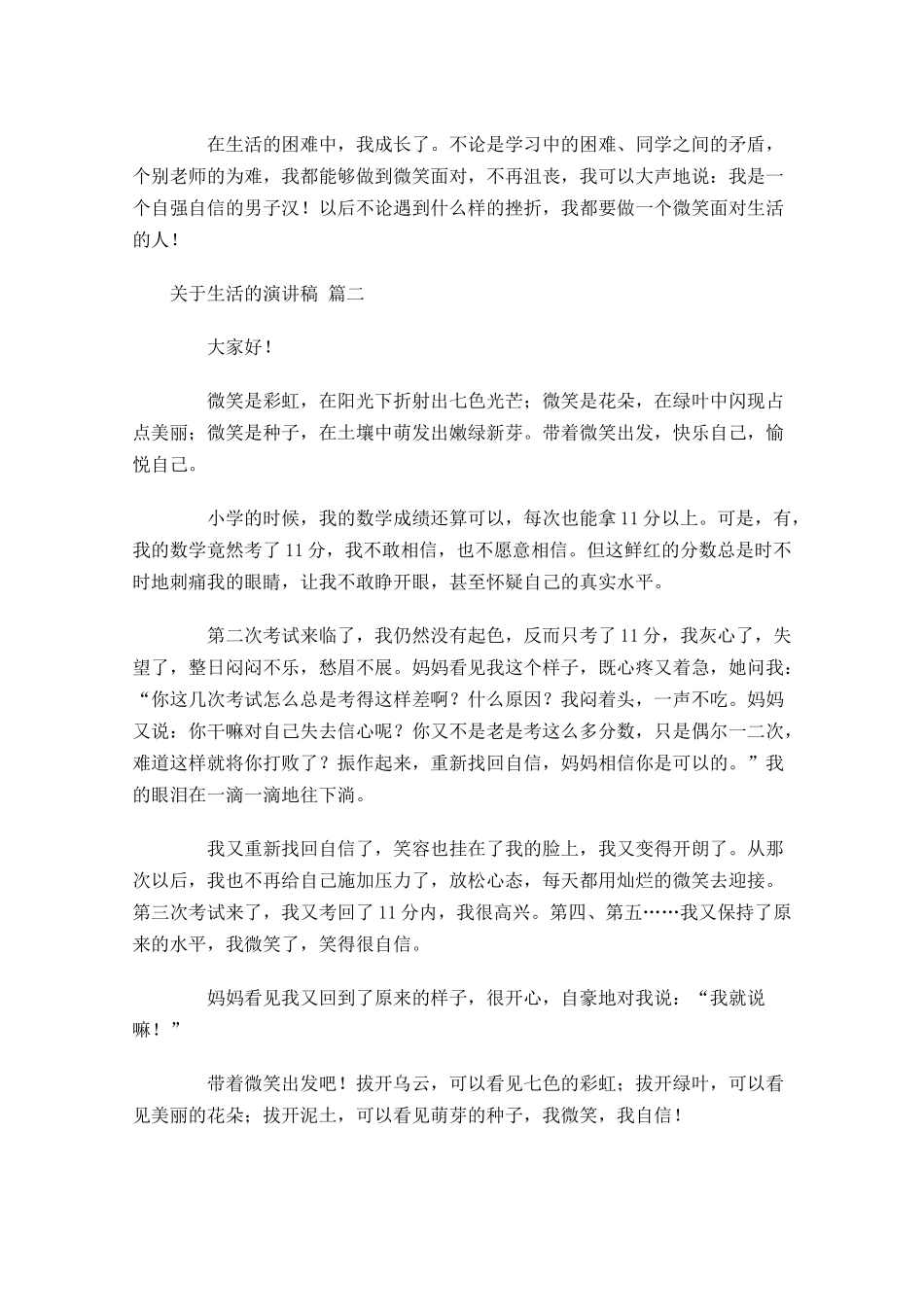 关于生活的演讲稿通用十-多篇.docx_第2页
