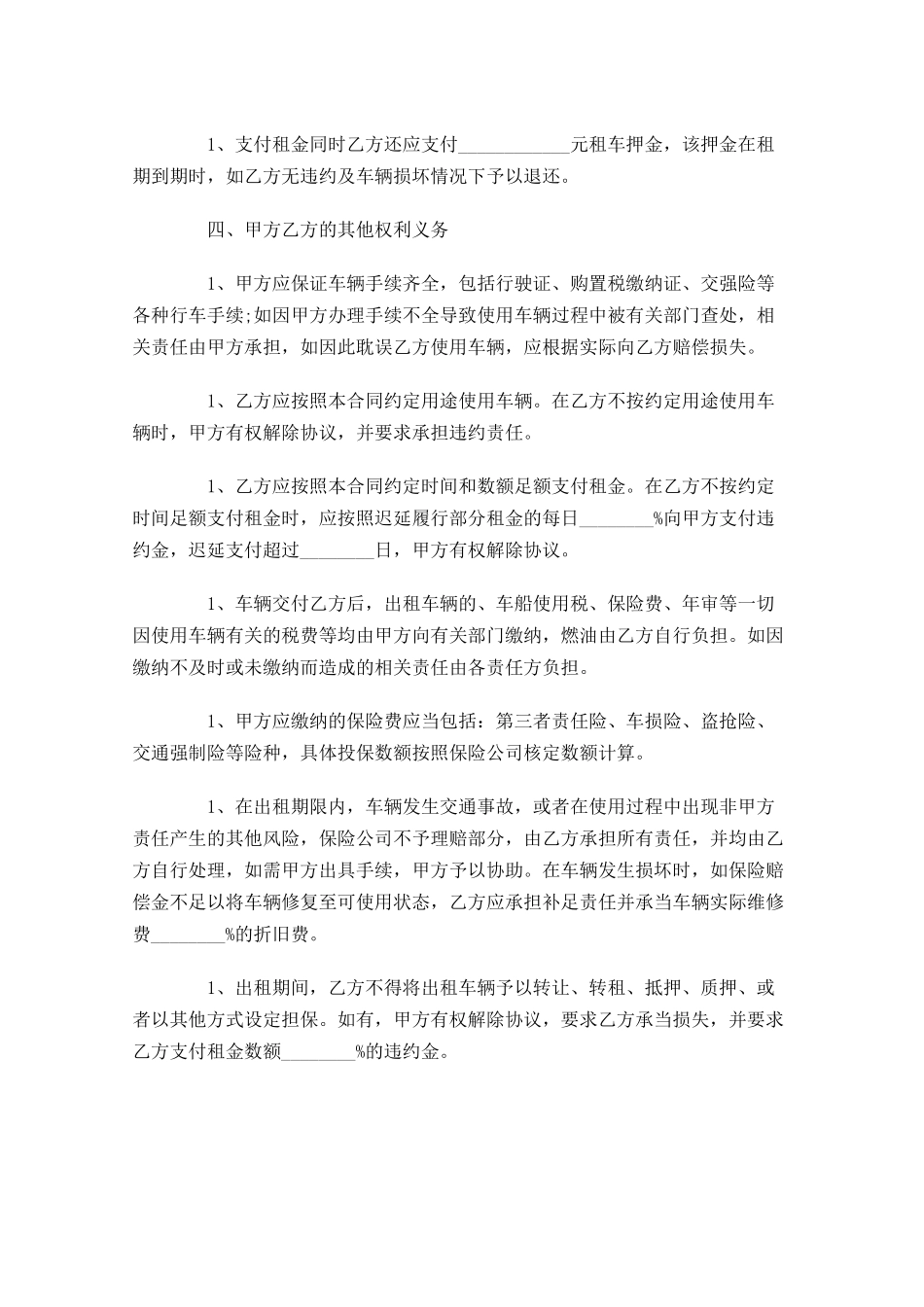 汽车租赁协议书-多篇.docx_第2页
