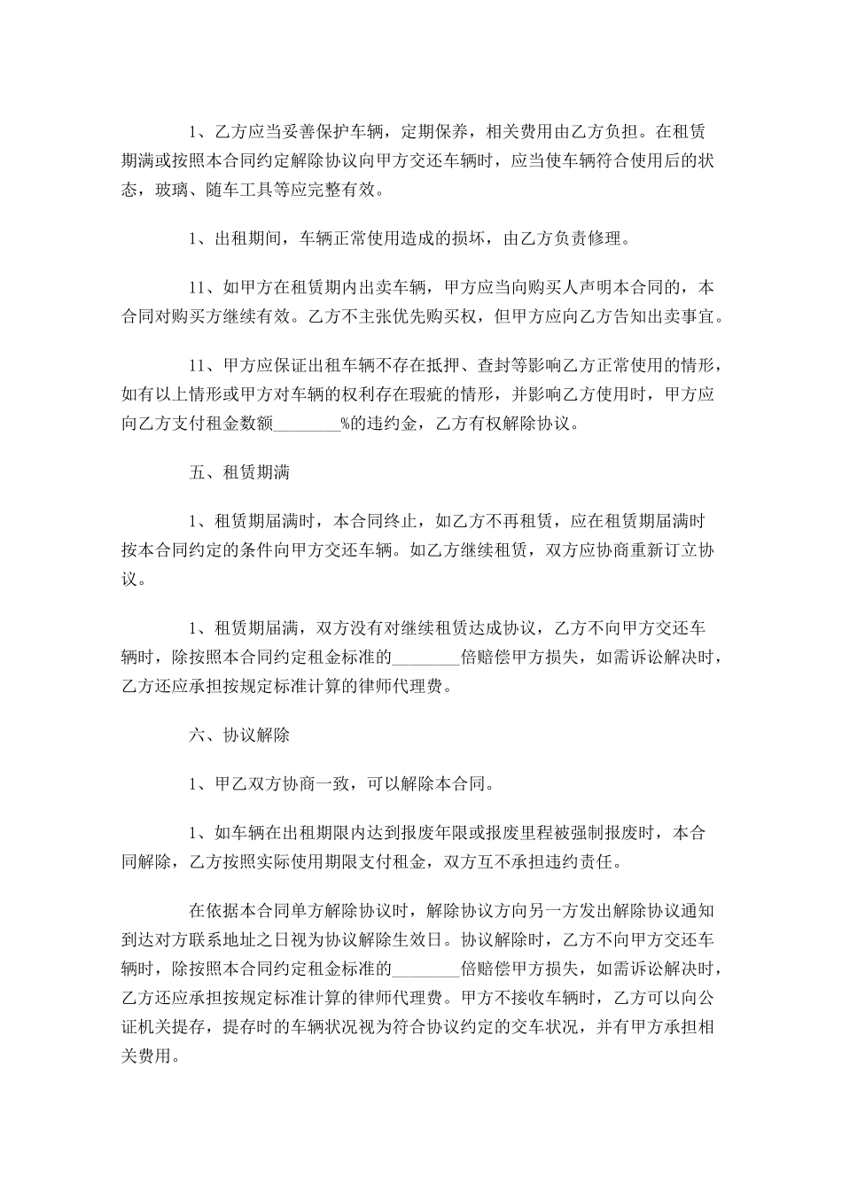 汽车租赁协议书-多篇.docx_第3页