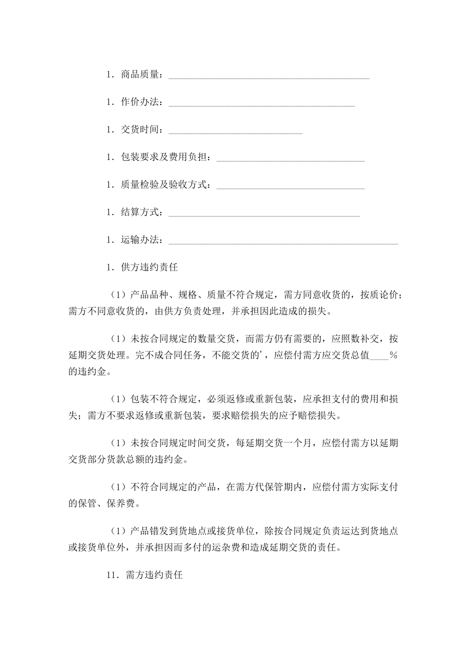 简洁版购销合同范本-多篇.docx_第2页