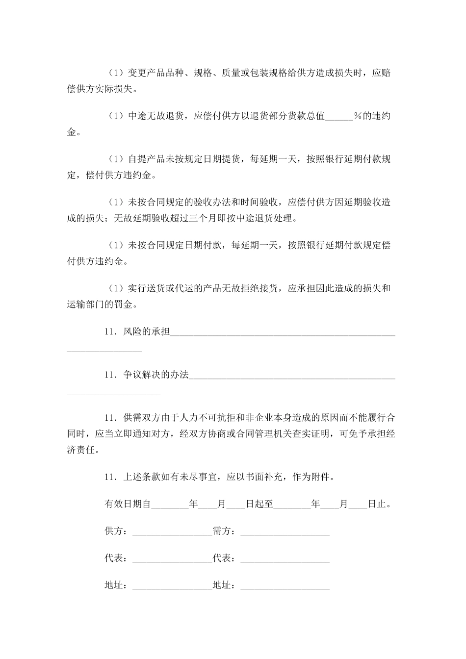 简洁版购销合同范本-多篇.docx_第3页