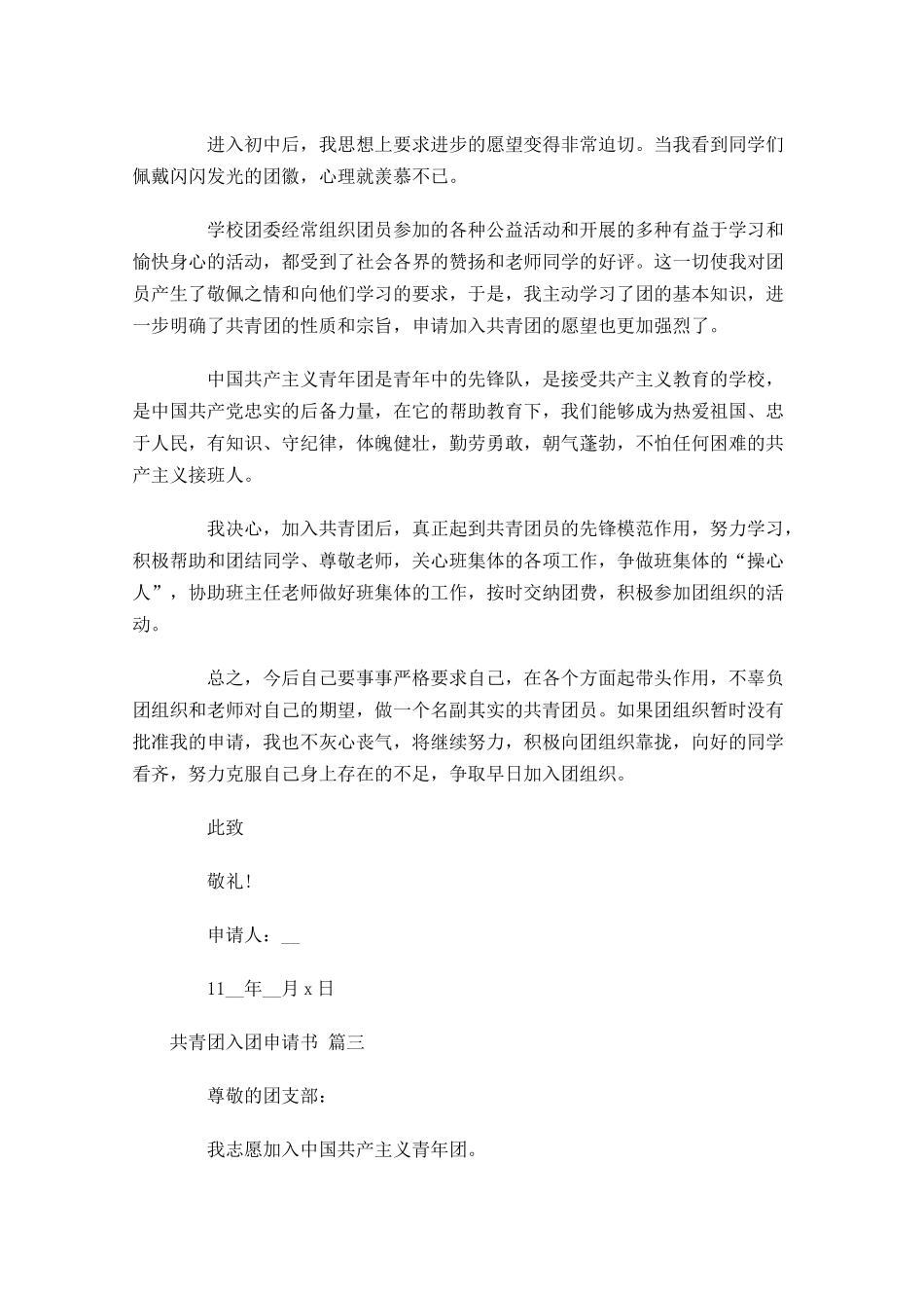 共青团入团申请书十-多篇.docx_第2页