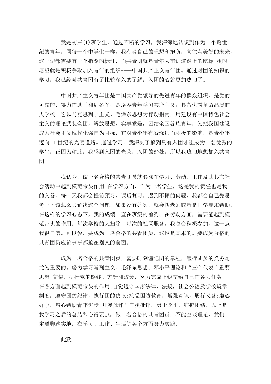 共青团入团申请书十-多篇.docx_第3页