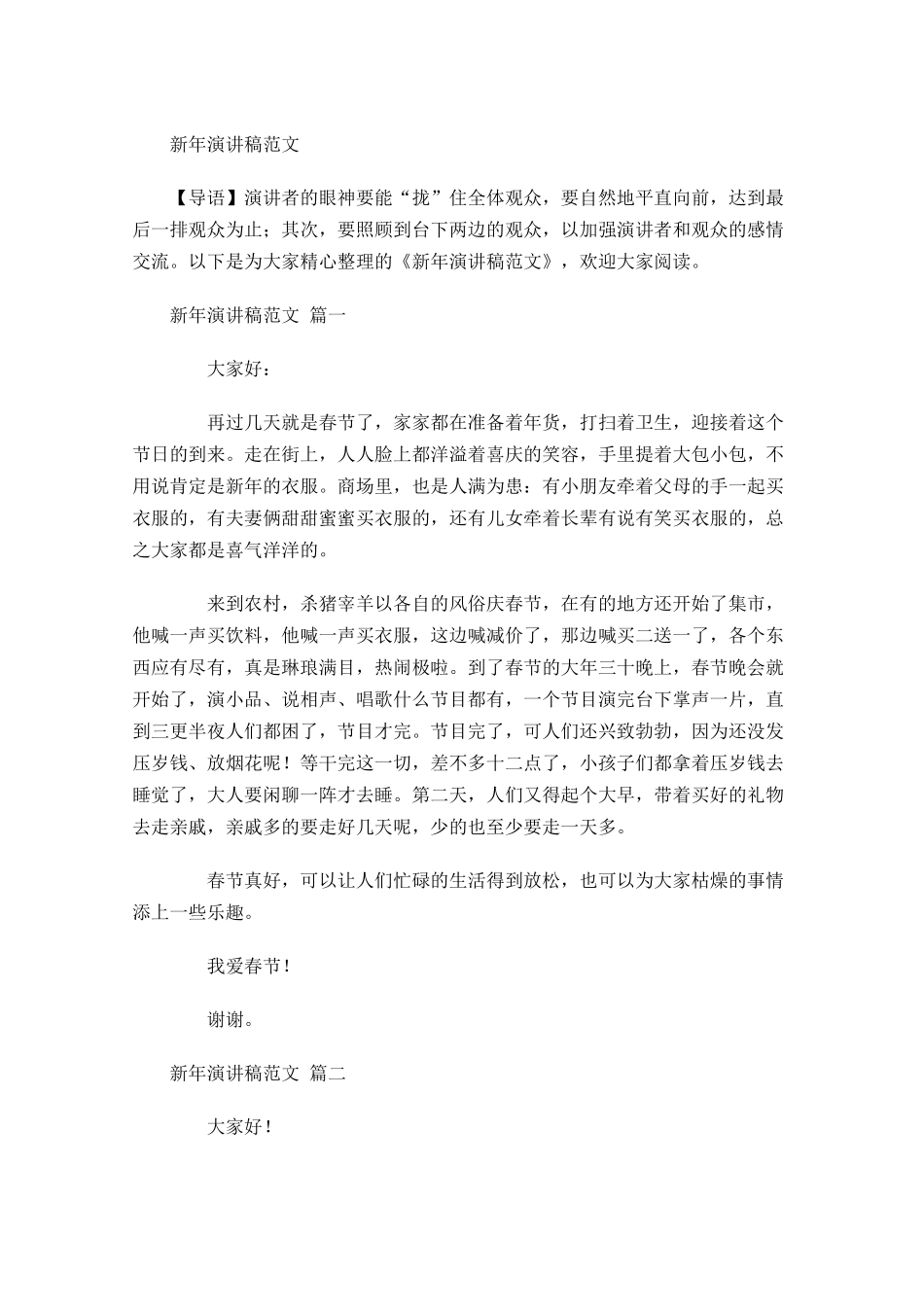新年演讲稿范文-多篇.docx_第1页