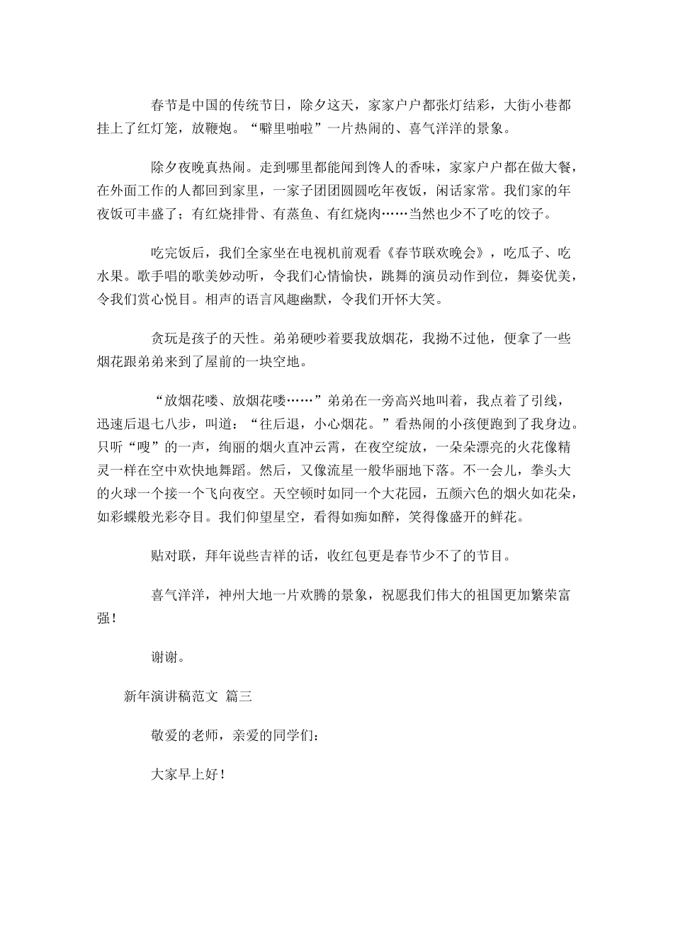 新年演讲稿范文-多篇.docx_第2页