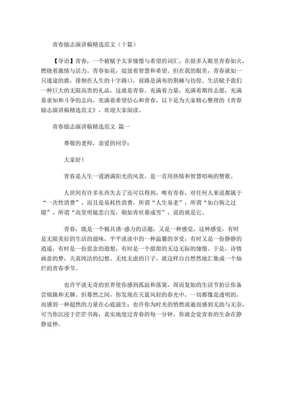 青春励志演讲稿精选范文十-多篇.docx_第1页