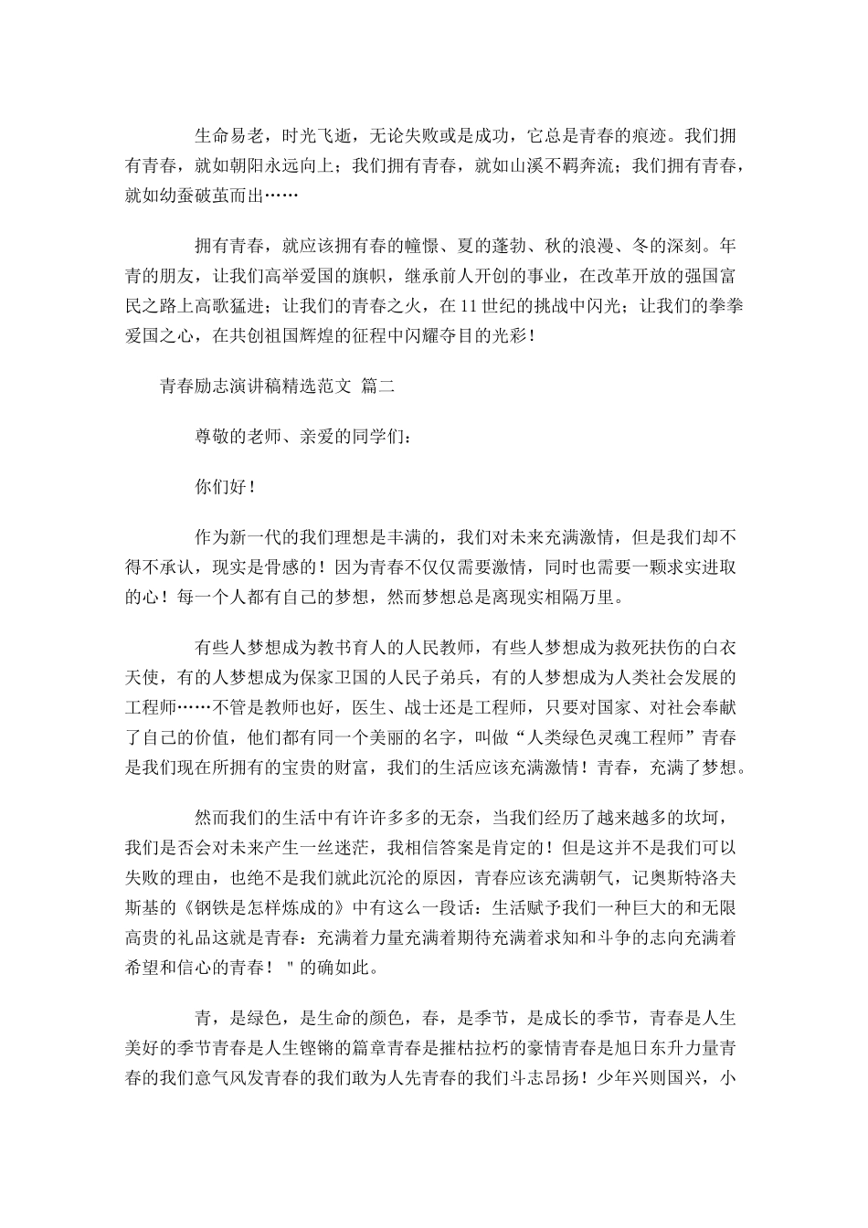 青春励志演讲稿精选范文十-多篇.docx_第2页
