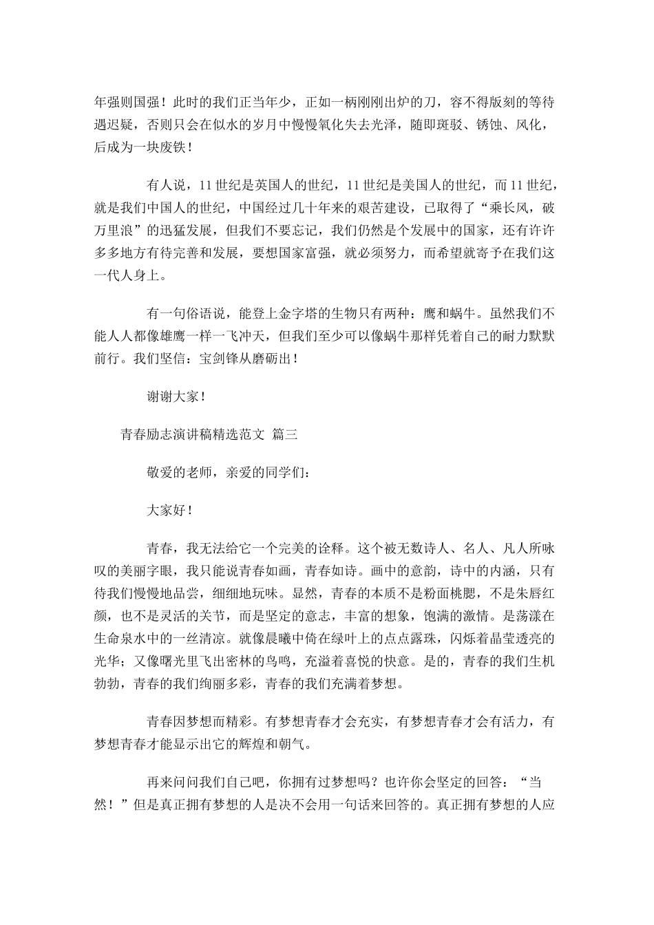 青春励志演讲稿精选范文十-多篇.docx_第3页