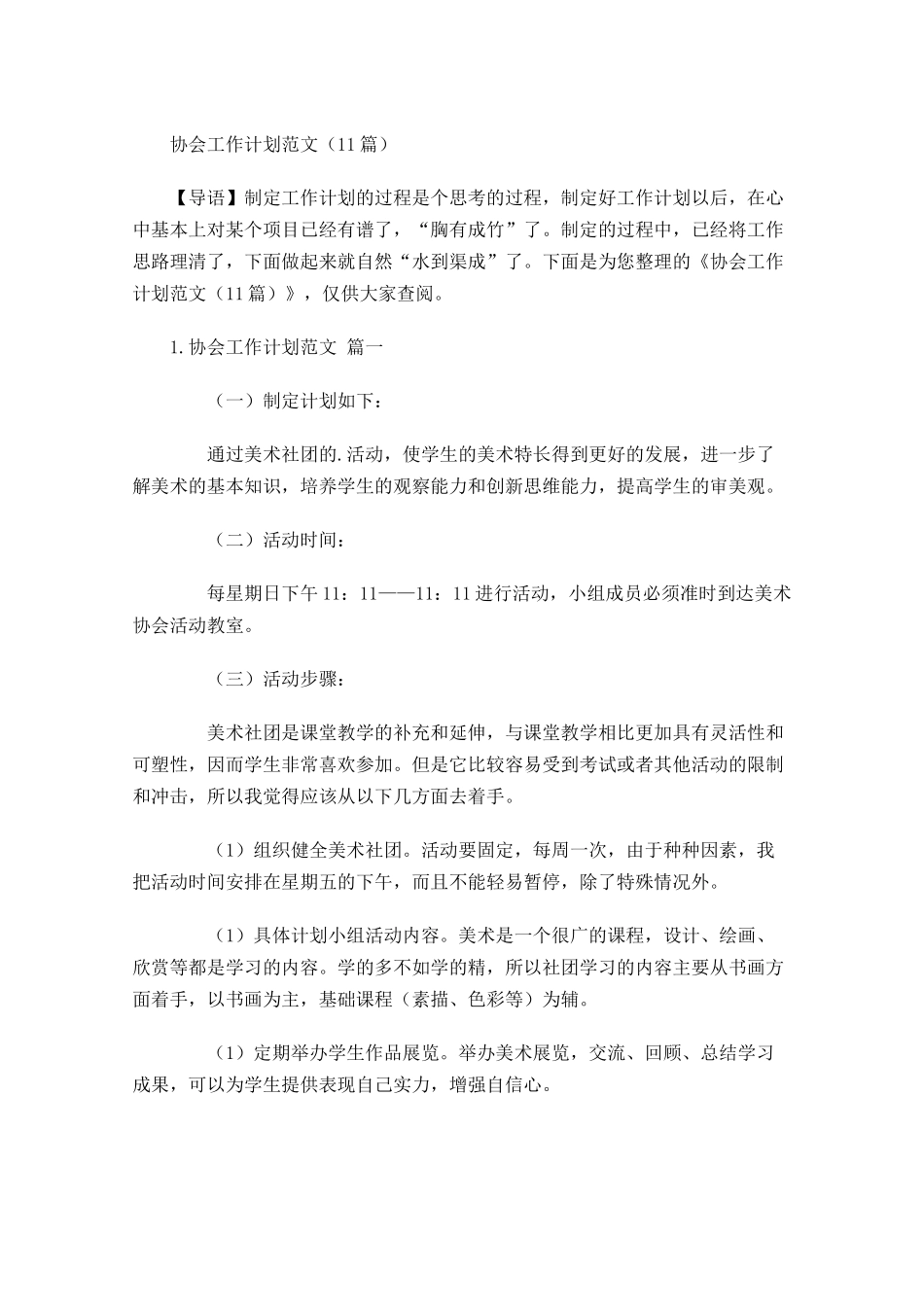 协会工作计划范文10篇.docx_第1页