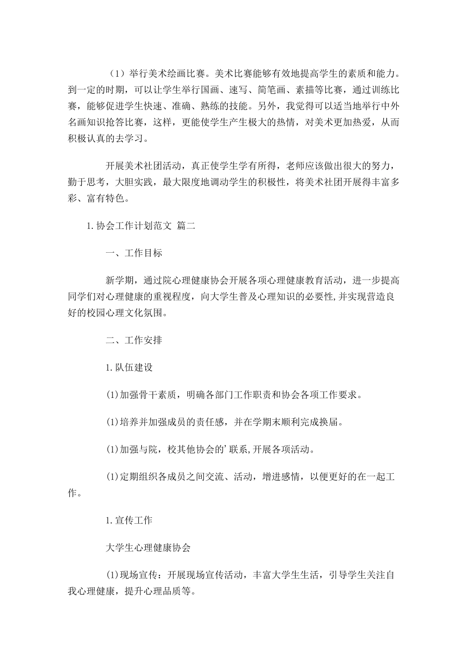 协会工作计划范文10篇.docx_第2页