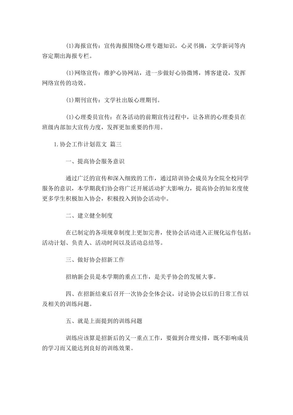 协会工作计划范文10篇.docx_第3页