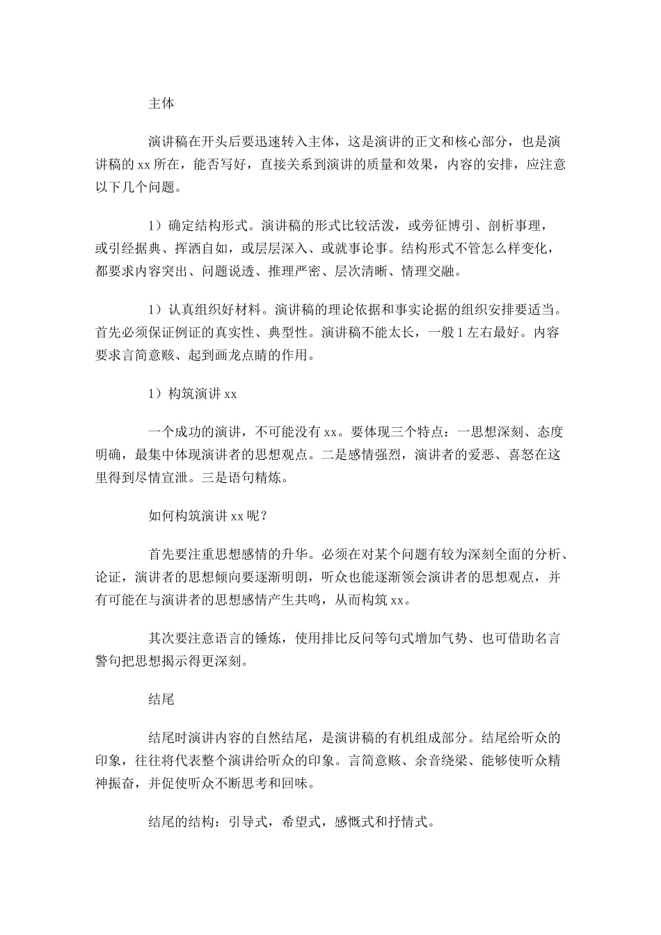 演讲稿怎么写格式范文？-多篇.docx_第2页