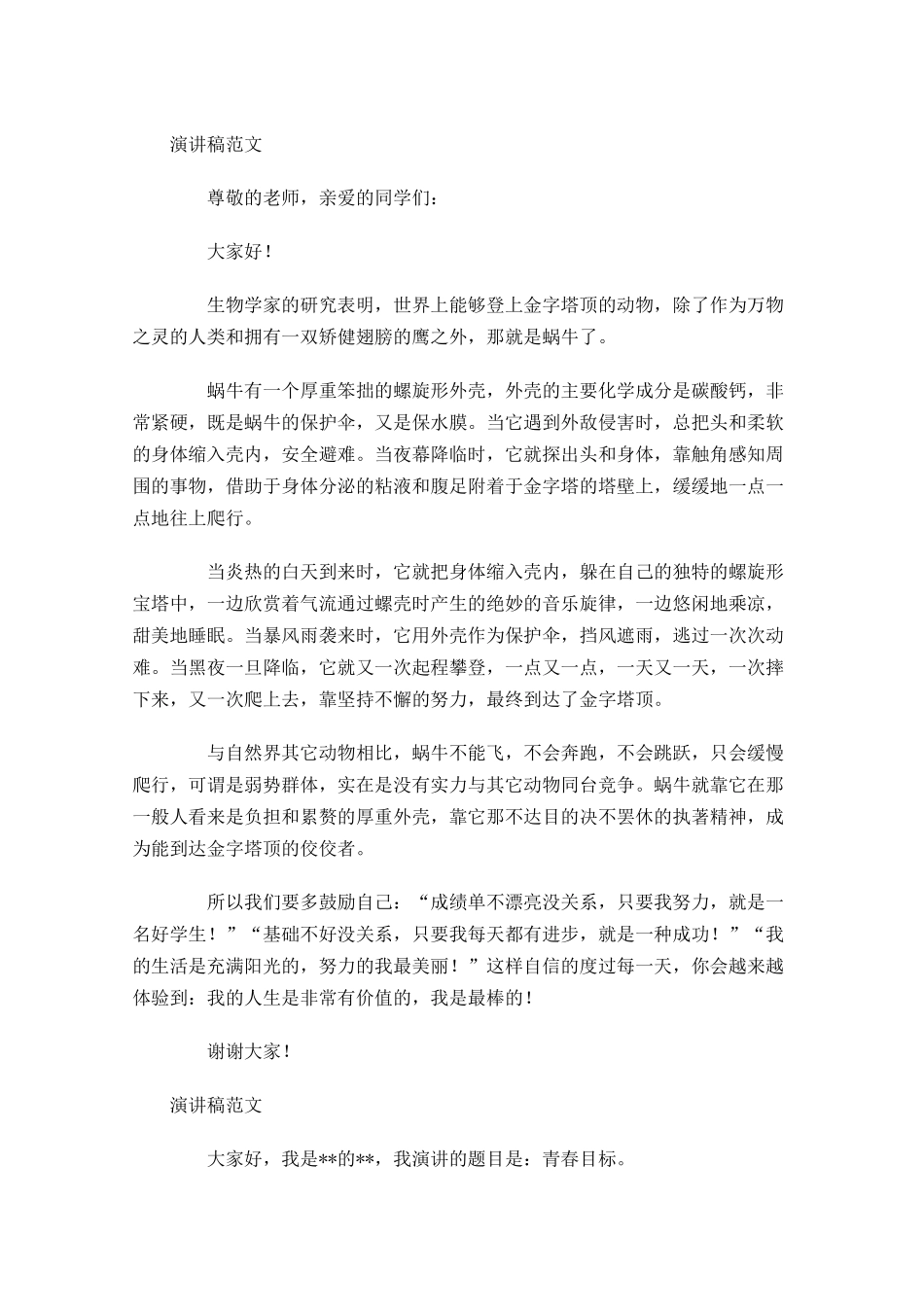 演讲稿怎么写格式范文？-多篇.docx_第3页
