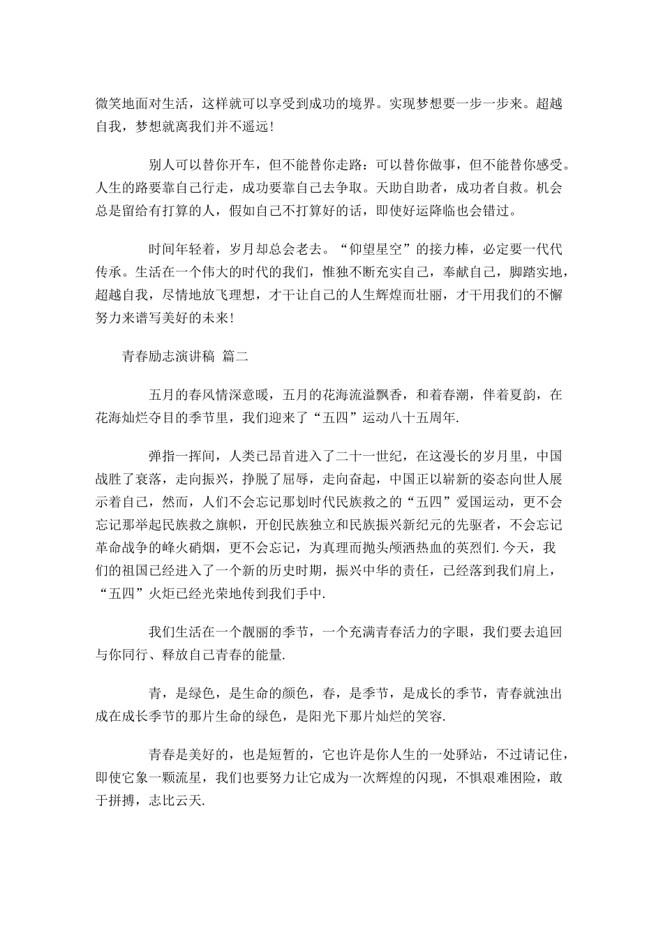 青春励志演讲稿通用十-多篇.docx_第2页