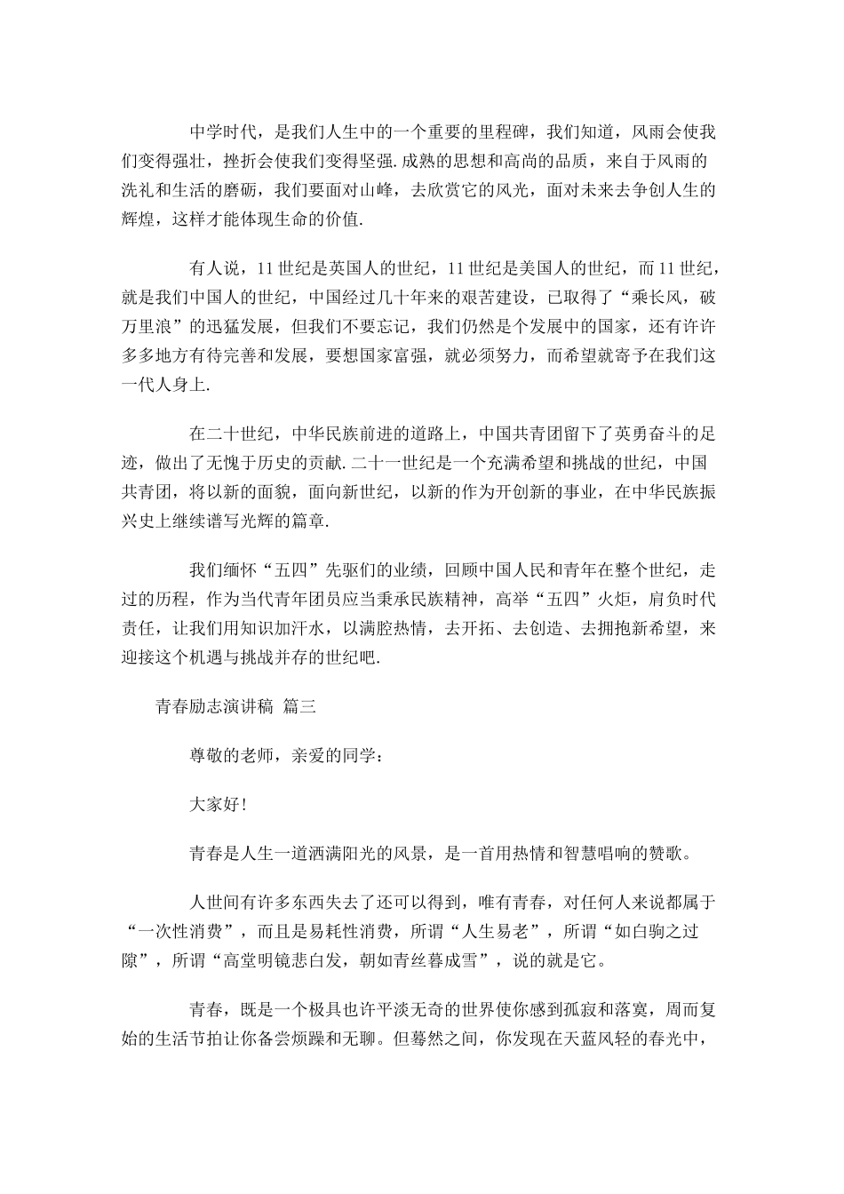 青春励志演讲稿通用十-多篇.docx_第3页