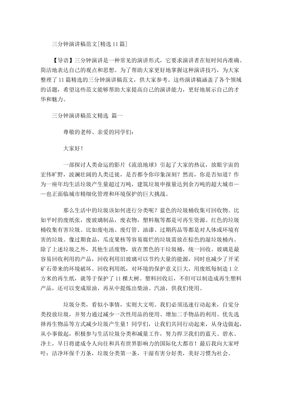 三分钟演讲稿范文[精选]-多篇.docx_第1页